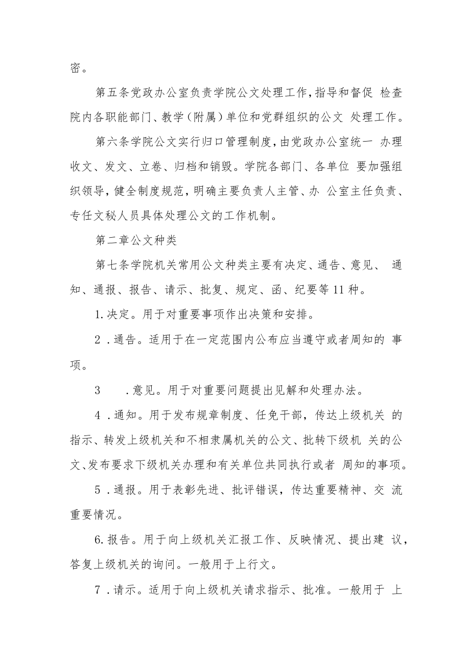 职业技术学院党政公文处理办法.docx_第2页