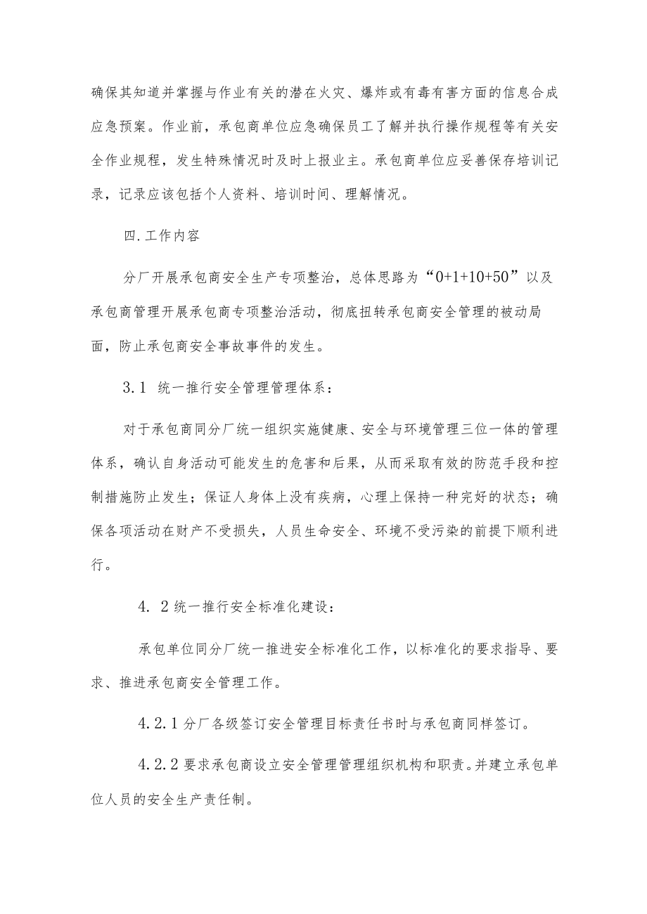 工厂厂内承包商安全专项整治活动实施方案.docx_第3页