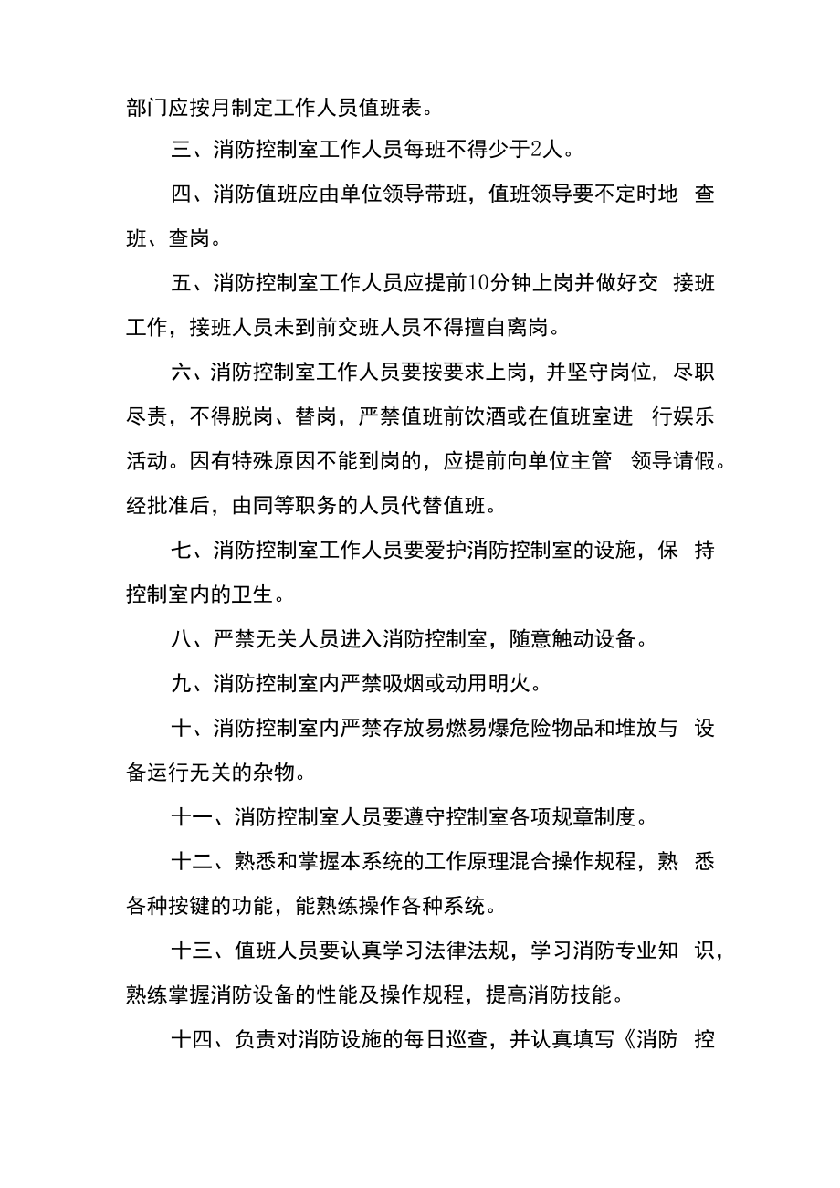 学校消防制度.docx_第2页