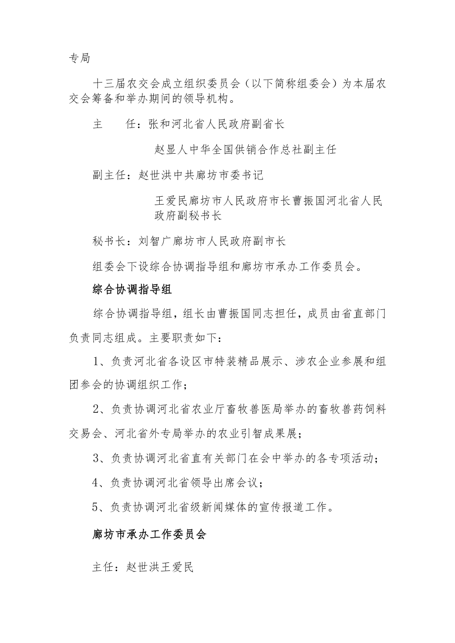 第十三届中国廊坊农产品交易会总体方案.docx_第2页