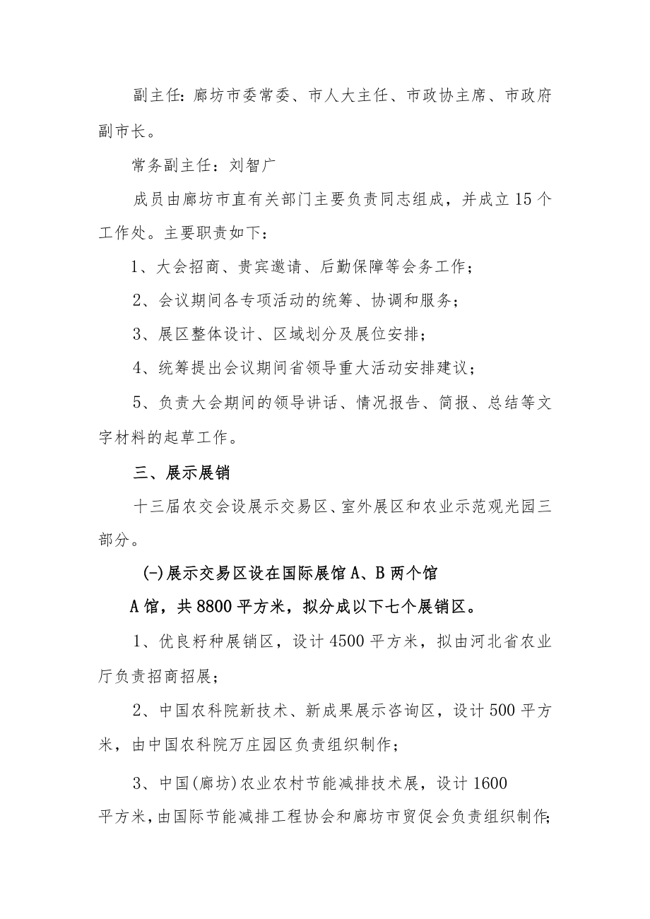第十三届中国廊坊农产品交易会总体方案.docx_第3页