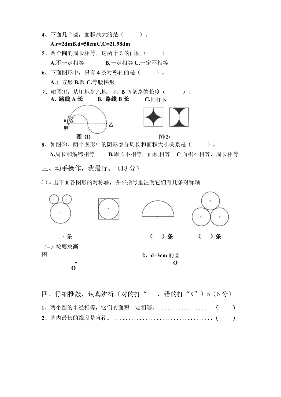 第一学期单元目标检测题.docx_第3页