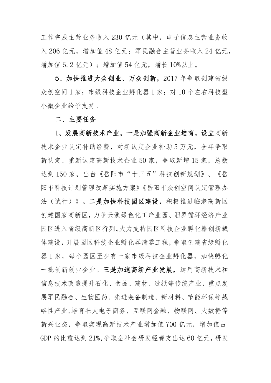 科技局产业转型升级行动实施方案.docx_第2页