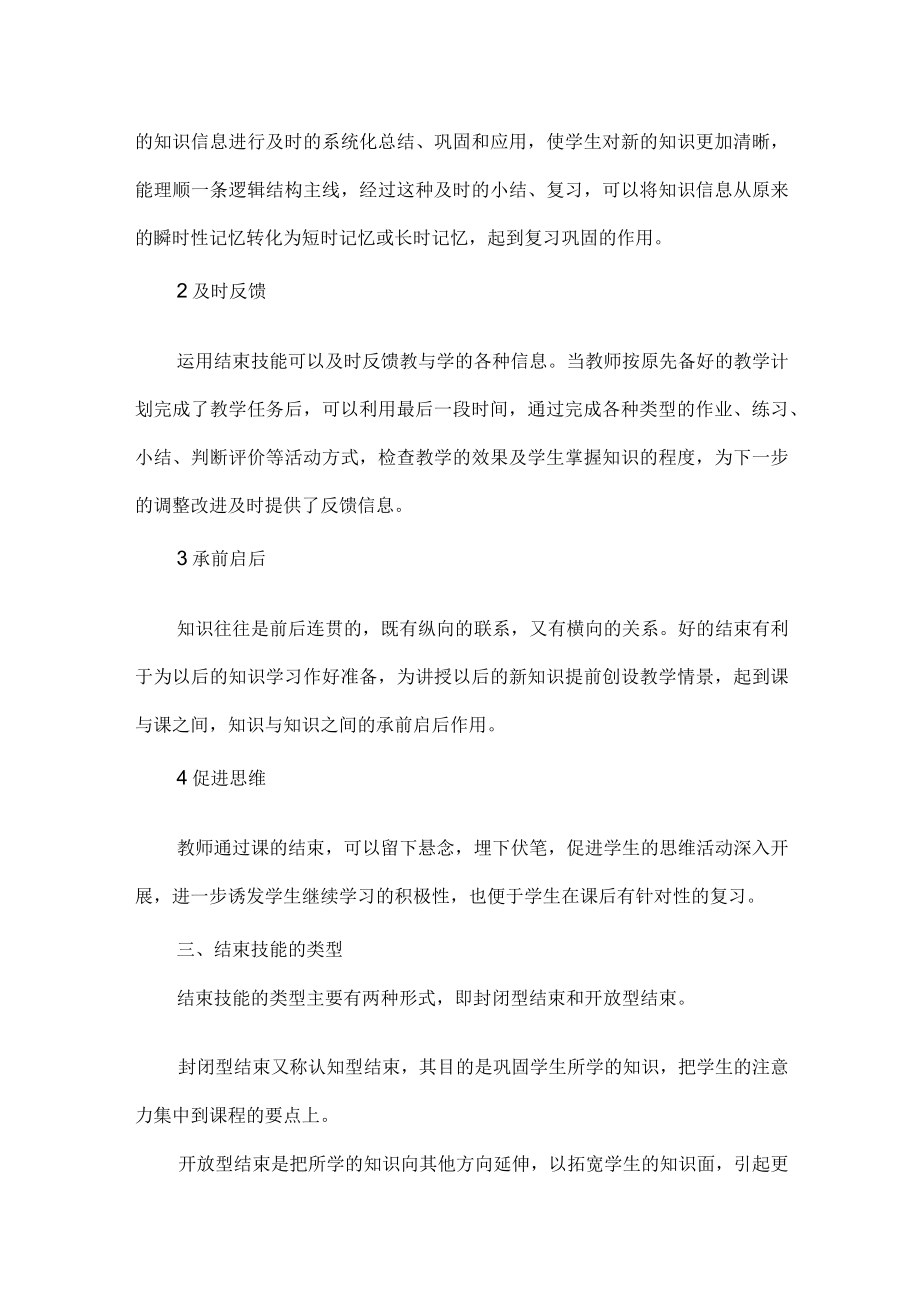 石大微格教学技能训练讲义11结束技能.docx_第2页