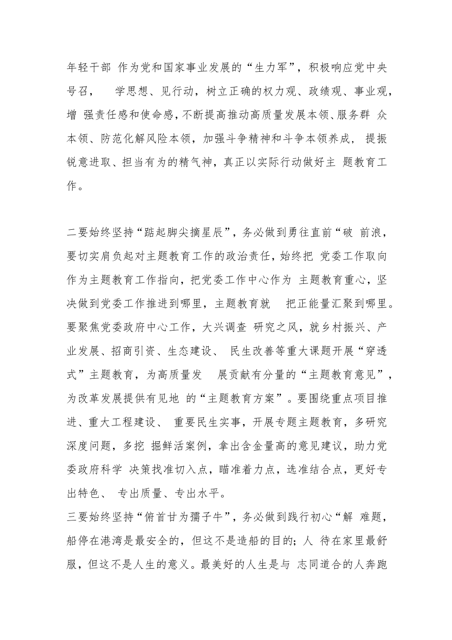 （3篇）2023年学习贯彻主题教育的心得体会汇编.docx_第2页