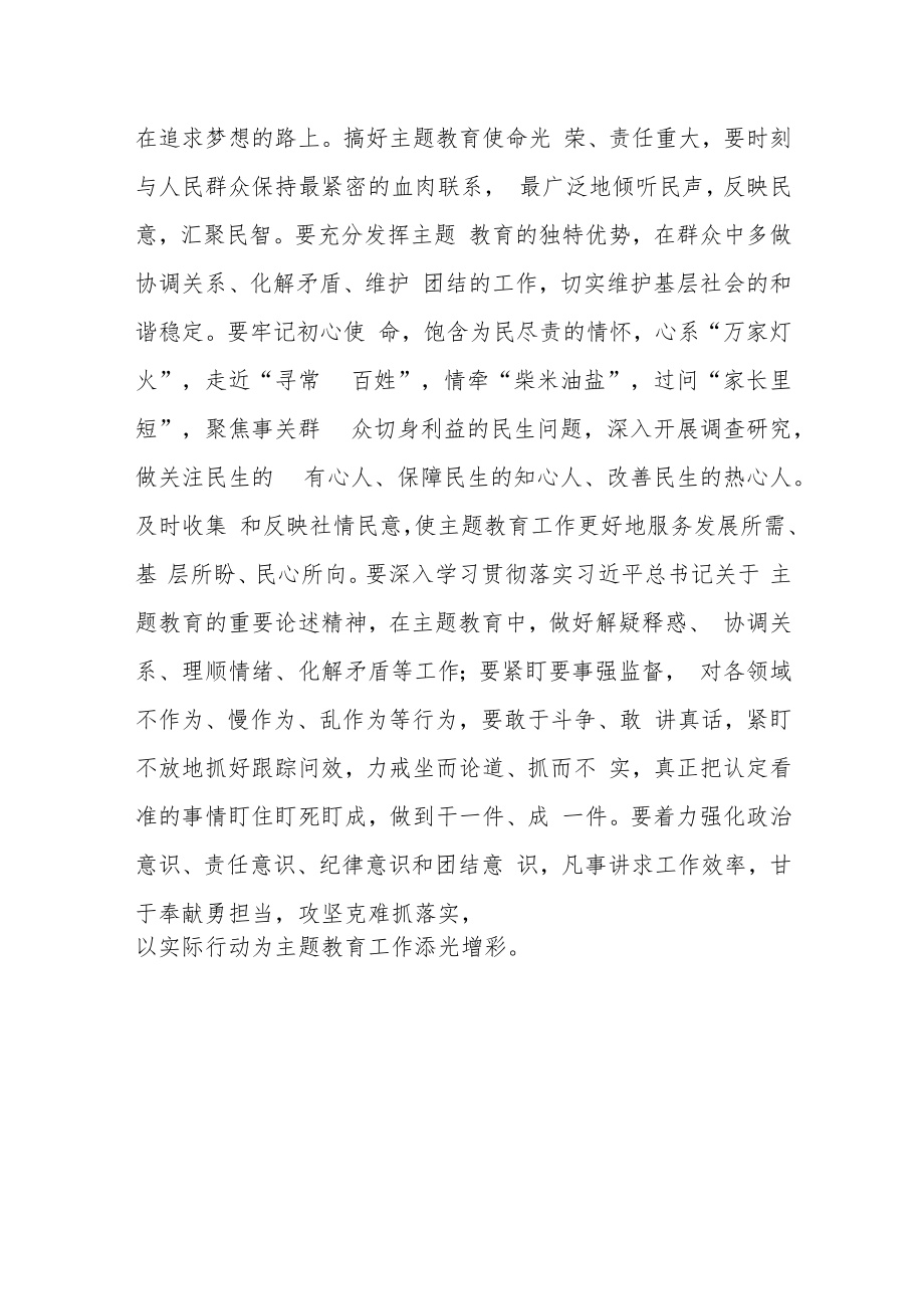 （3篇）2023年学习贯彻主题教育的心得体会汇编.docx_第3页