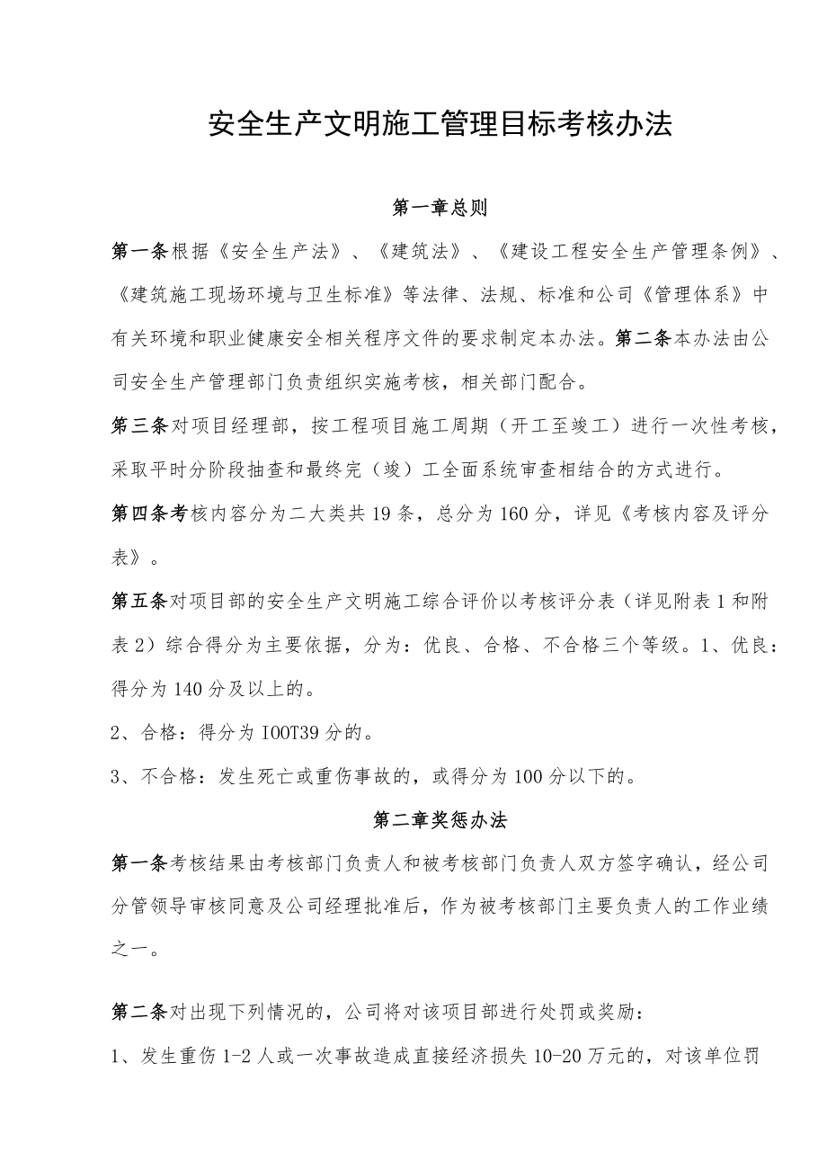 目标管理考核办法.docx_第3页