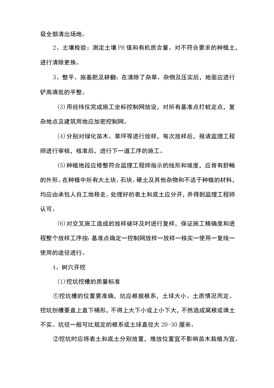 第二章、主要工程项目的施工方案、方法与技术措施（尤其对重点、关键和难点工程的施工方案、方法及其措施）.docx_第3页