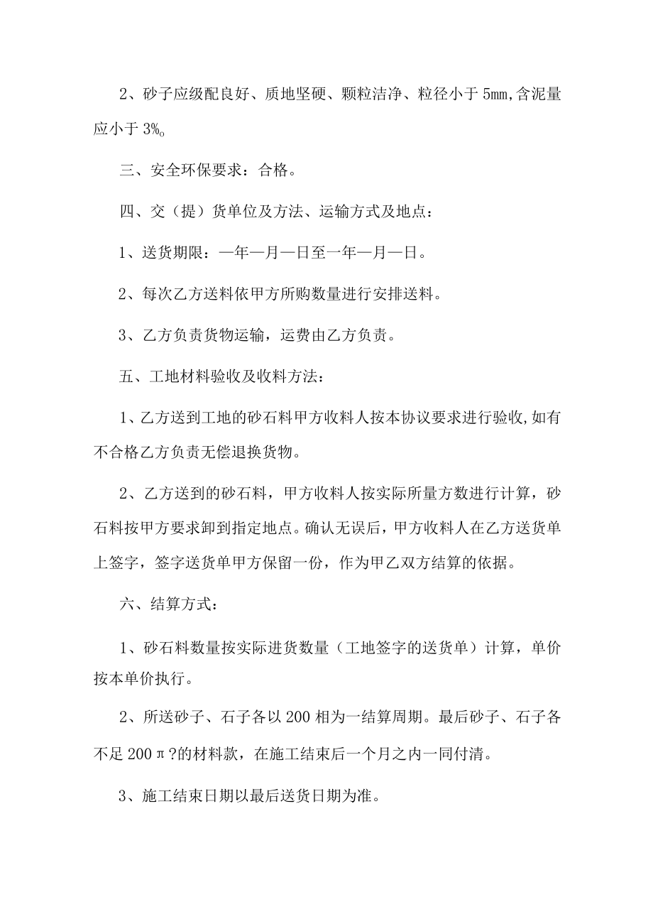 砂石料供应合同.docx_第2页