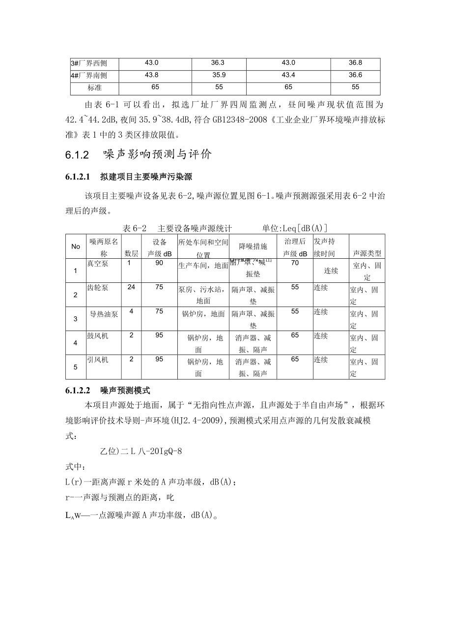 第六章其他环境影响分析.docx_第2页