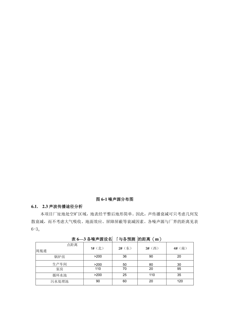 第六章其他环境影响分析.docx_第3页