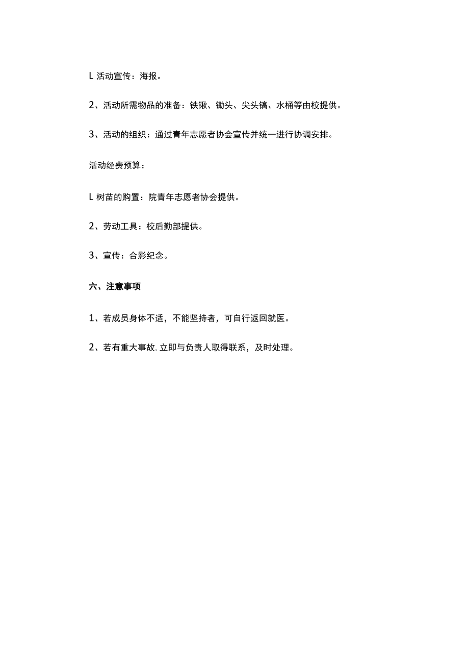 百人植树活动方案.docx_第2页