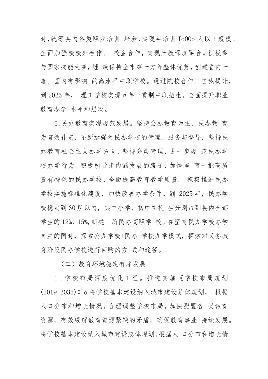 学校五年发展综合规划.docx_第3页