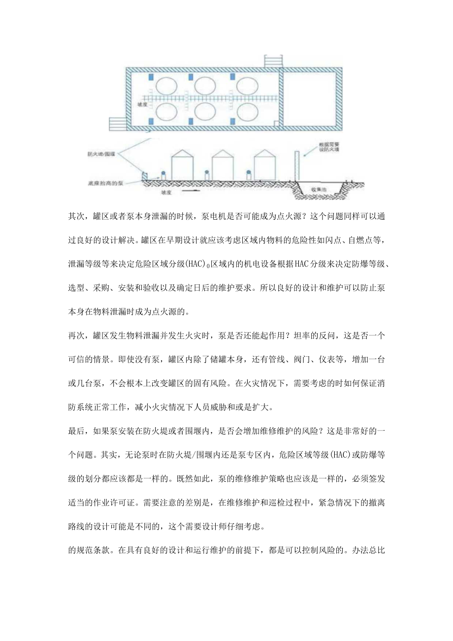 罐区的机泵是否可以安装在防火堤内.docx_第3页