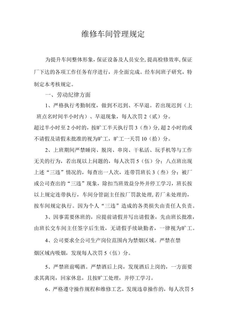 维修车间管理规定.docx_第1页