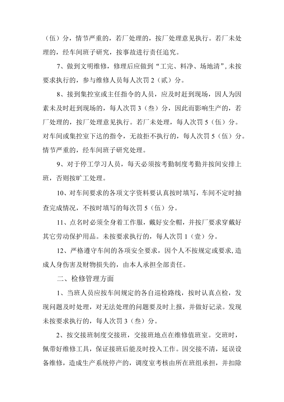 维修车间管理规定.docx_第2页