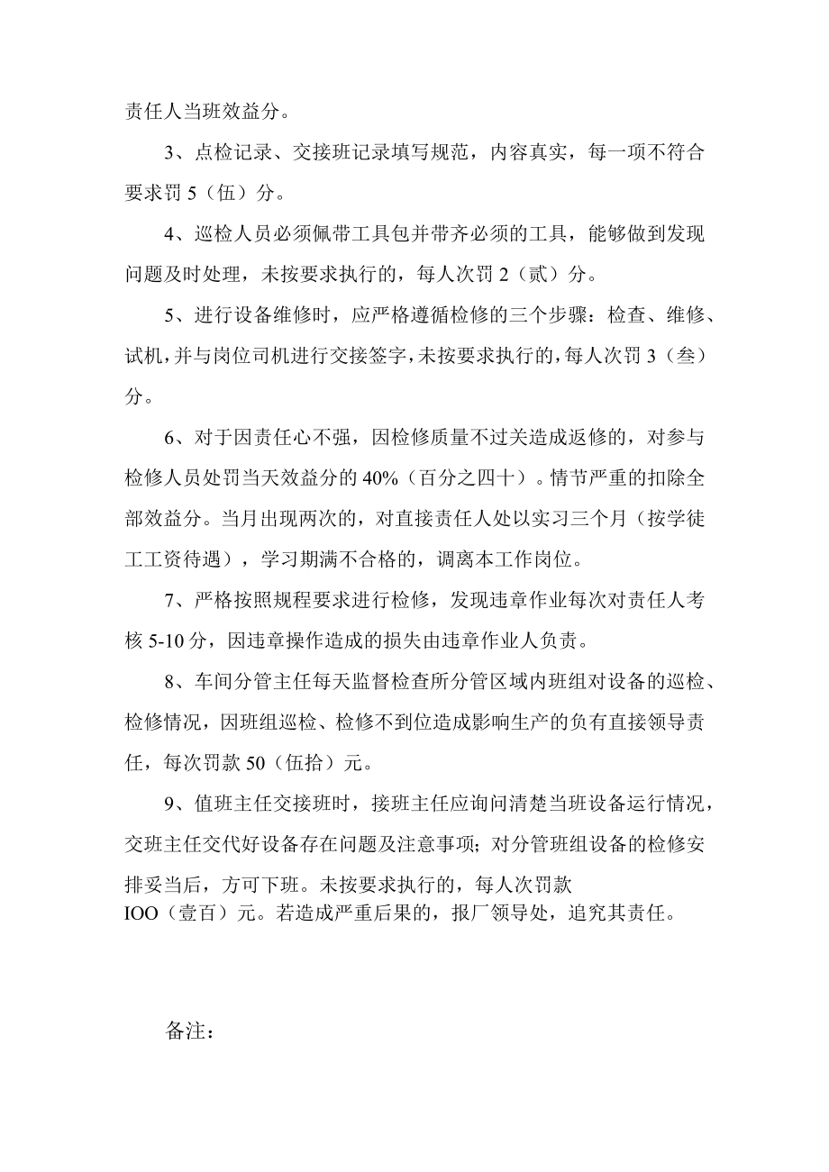 维修车间管理规定.docx_第3页