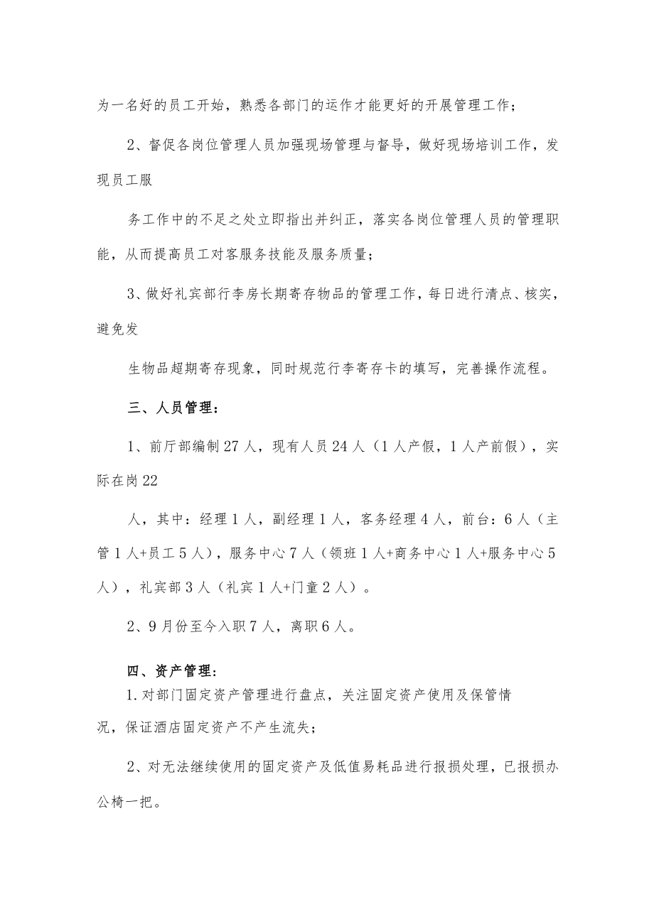 经理个人工作述职报告2篇供借鉴.docx_第2页