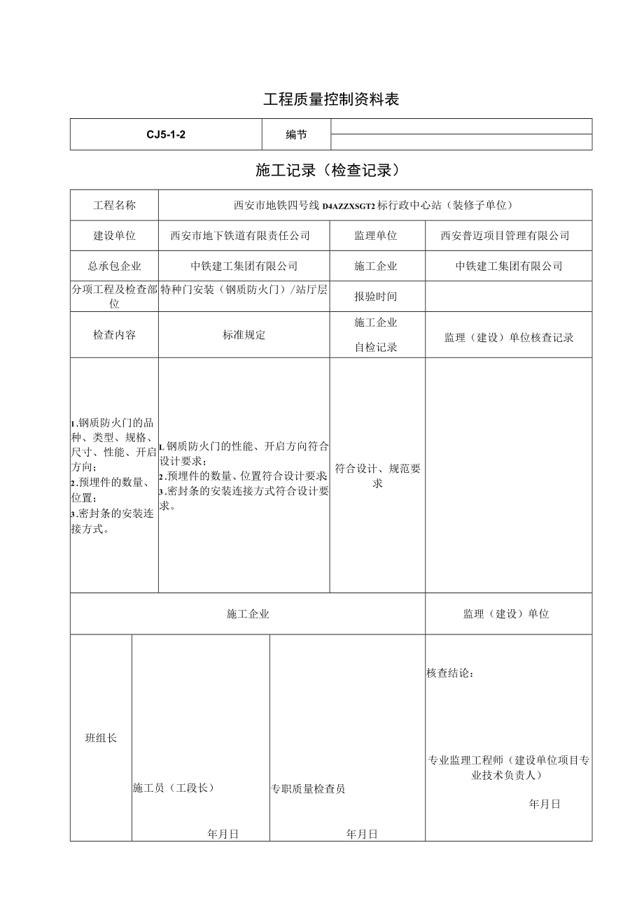 特种门安装检查记录.docx_第1页