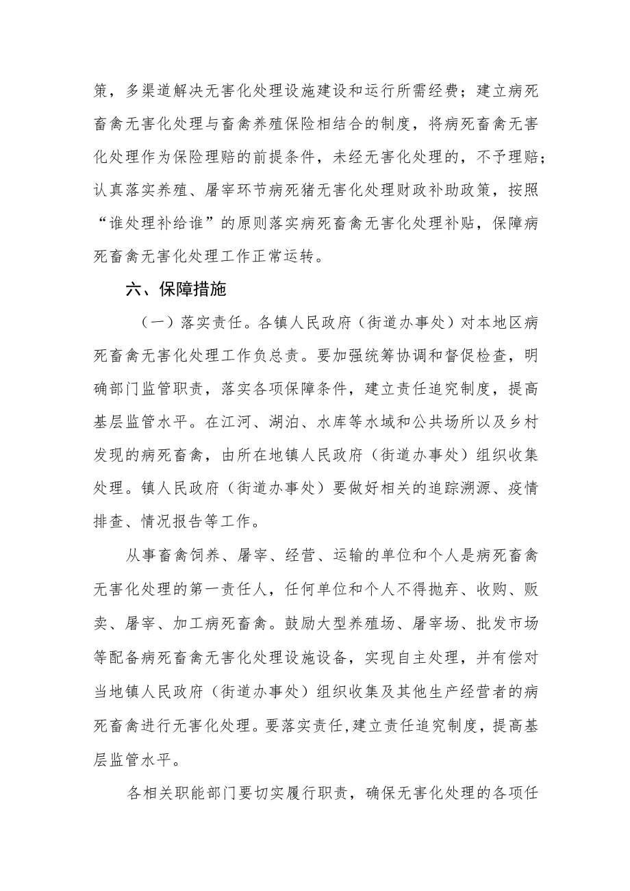 XX市病死畜禽无害化处理机制实施方案.docx_第3页