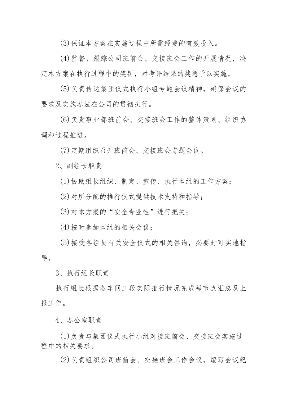 班前会、交接班会仪式推进方案.docx_第2页