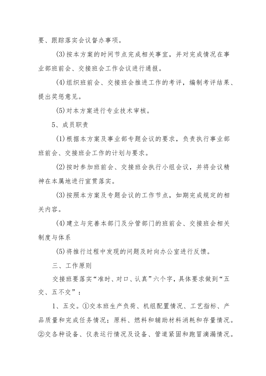 班前会、交接班会仪式推进方案.docx_第3页