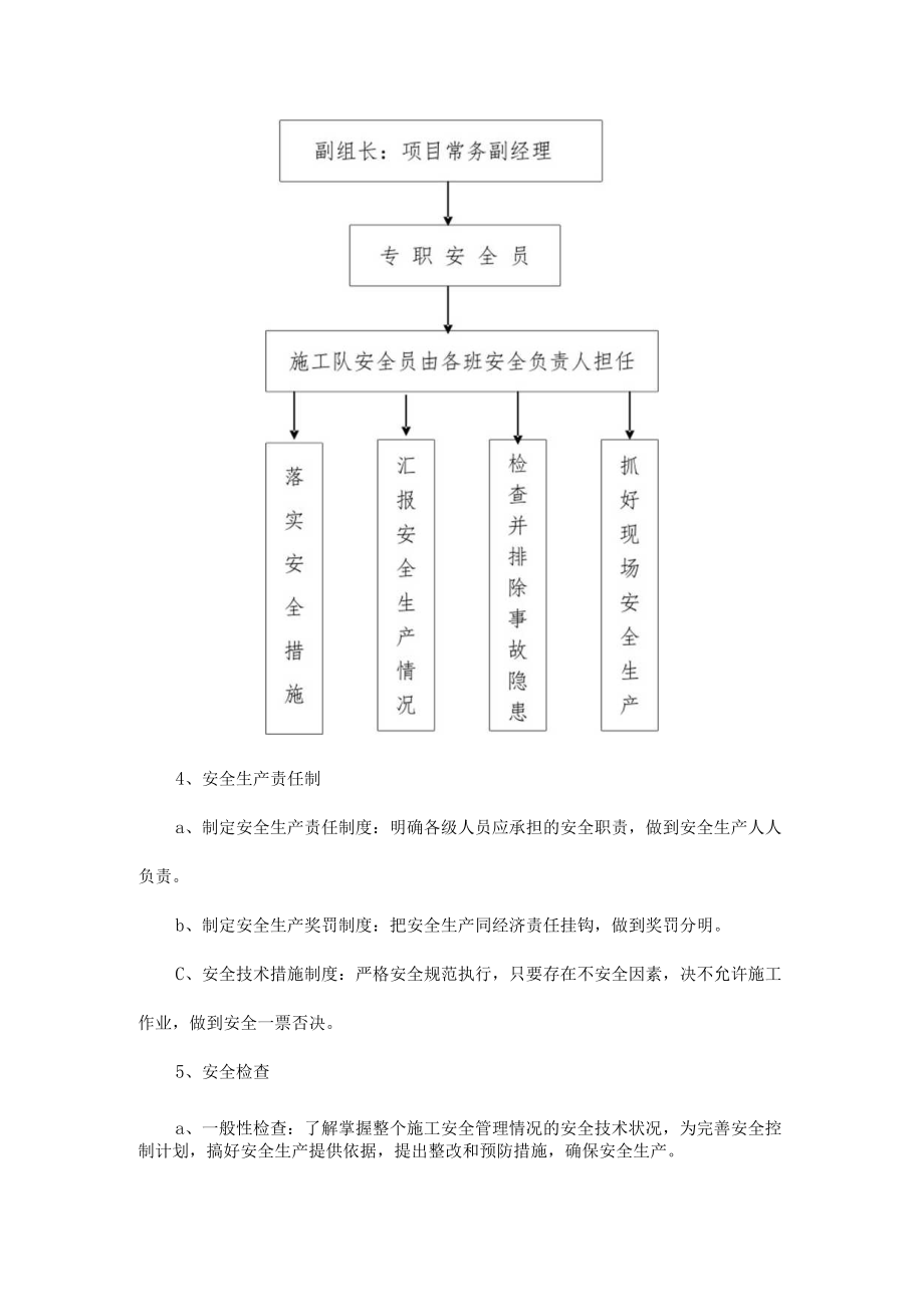 确保安全生产的技术组织措施.docx_第3页