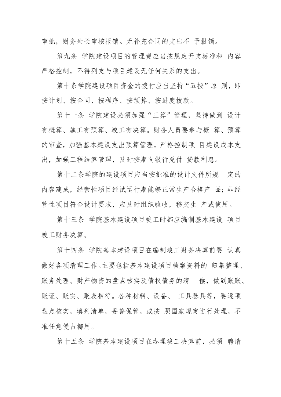 学院基建财务管理暂行办法.docx_第3页