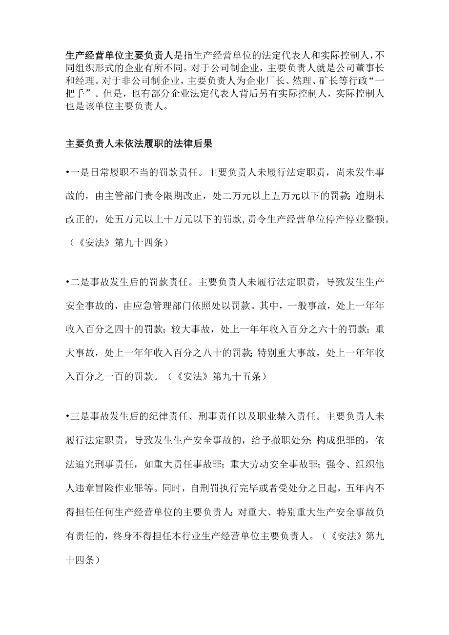 生产经营单位主要负责人安全管理职责履职评估规范.docx_第3页