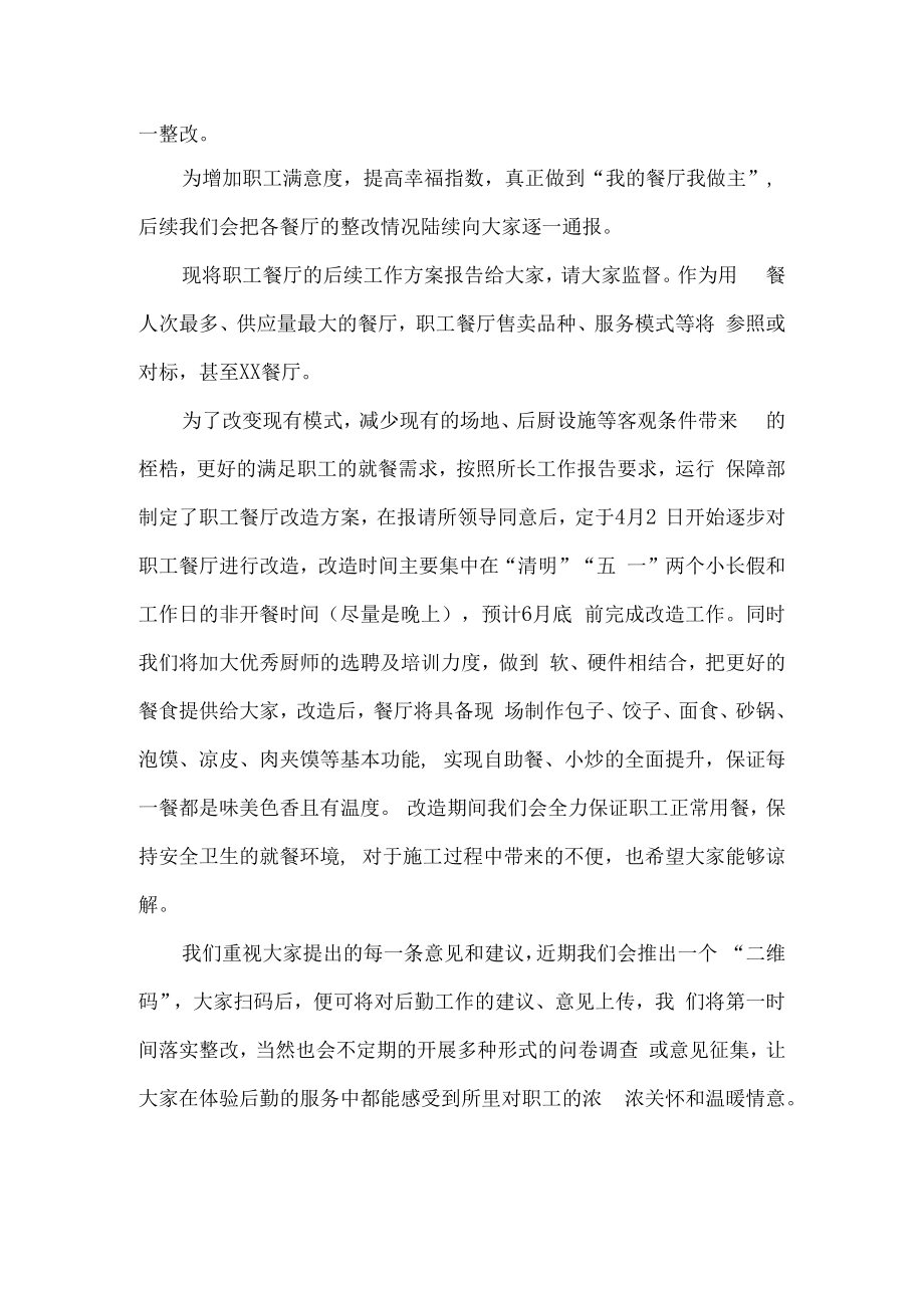 职工餐厅满意度调查结果及整改措施.docx_第2页