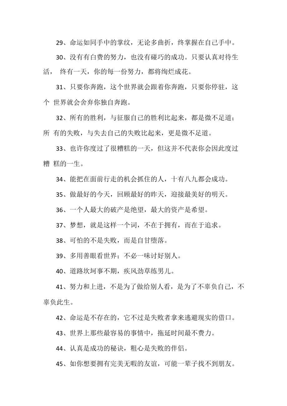 遇到困难励志的话语.docx_第3页