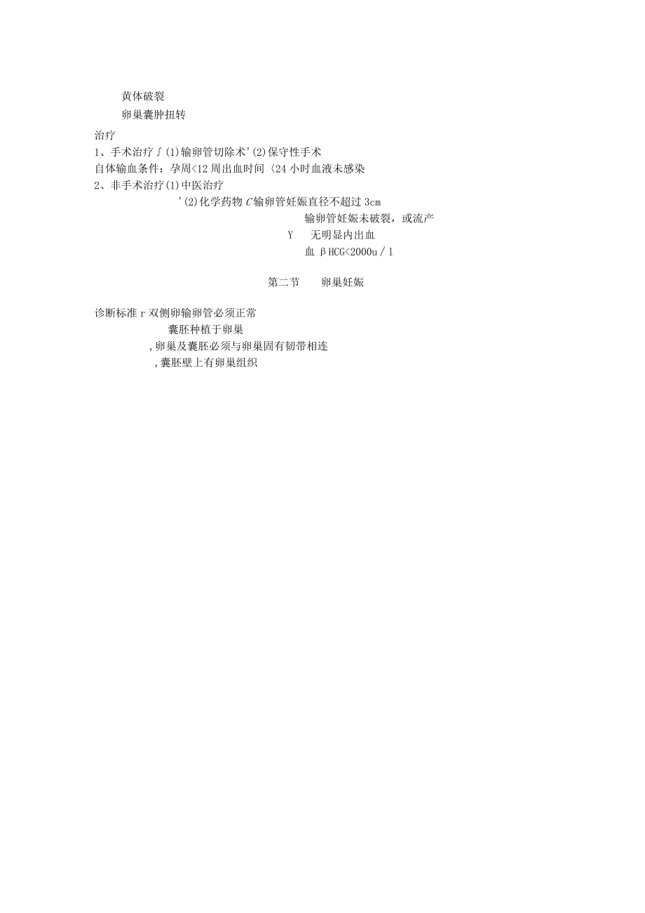 石大妇产科学讲义09异位妊娠.docx_第2页