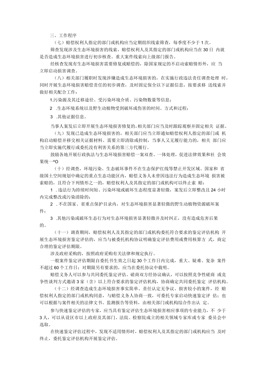 浙江省生态环境损害赔偿管理办法-全文及解读.docx_第2页