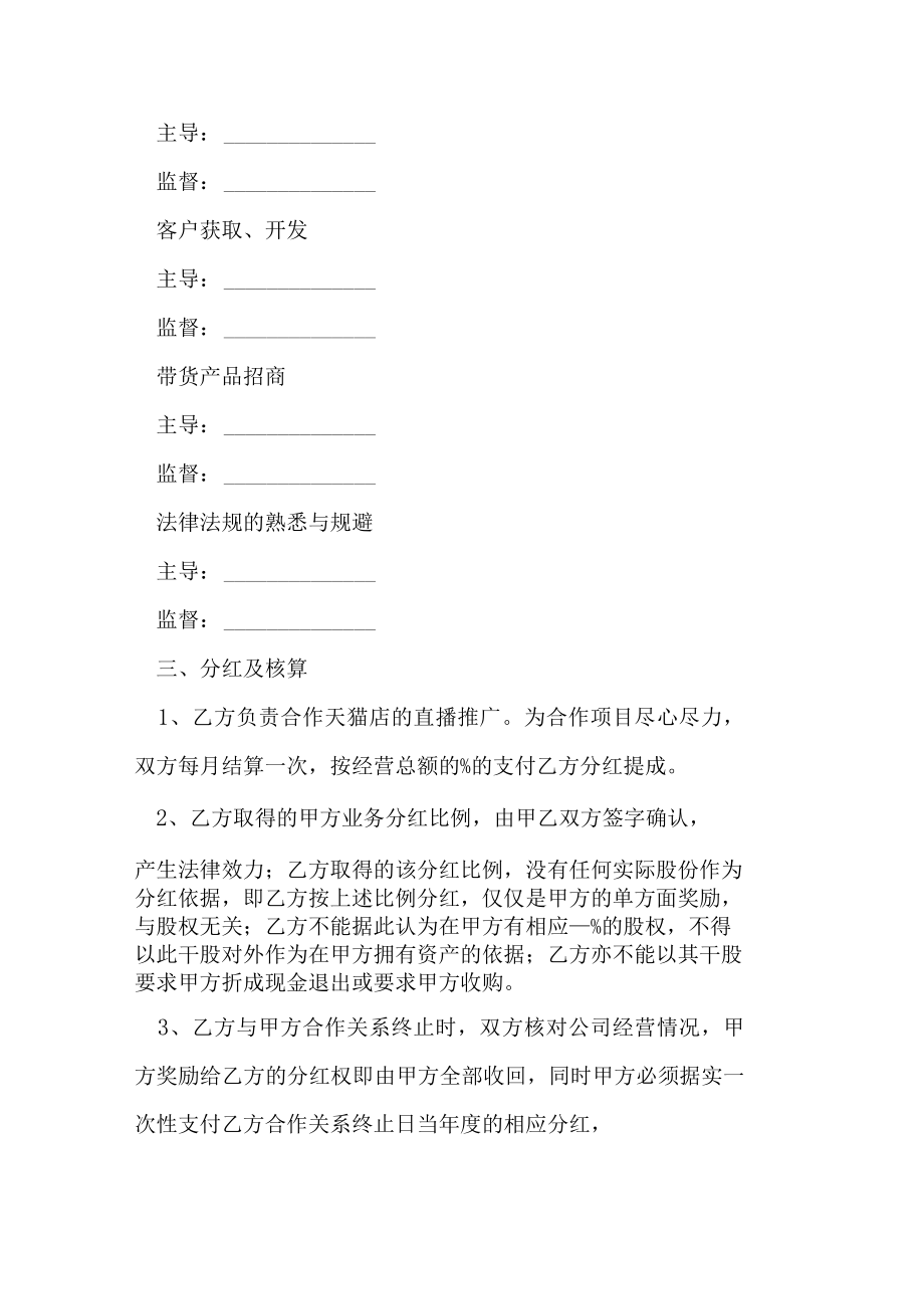 电商网络直播带货合作协议书.docx_第3页