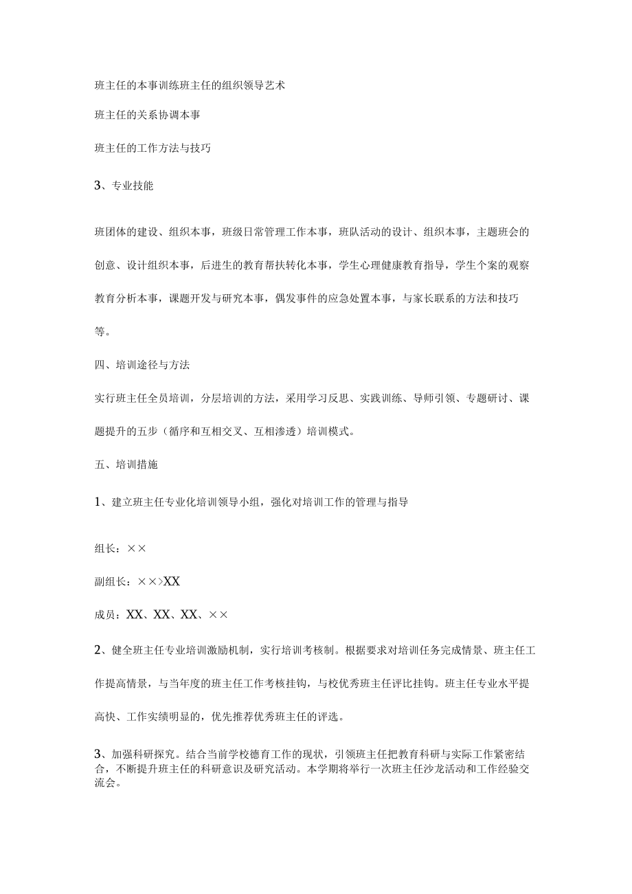 班主任培训目的.docx_第2页