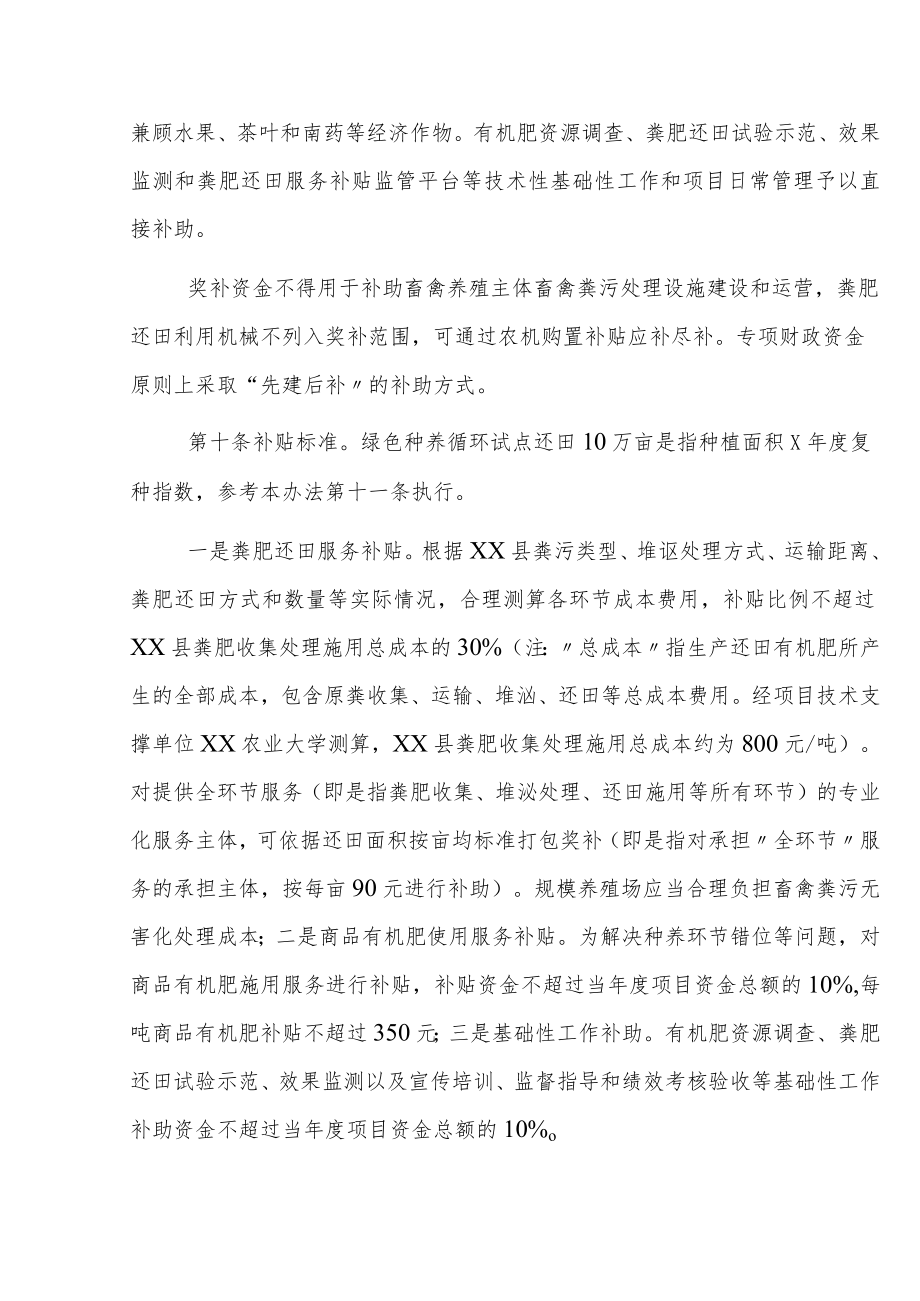 XX县绿色种养循环农业试点项目资金管理办法.docx_第3页