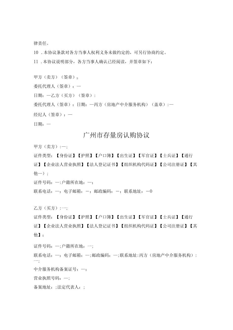 存量房认购协议（广州市2022版）.docx_第2页
