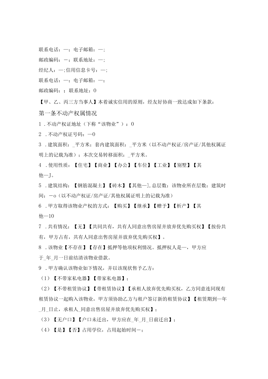 存量房认购协议（广州市2022版）.docx_第3页