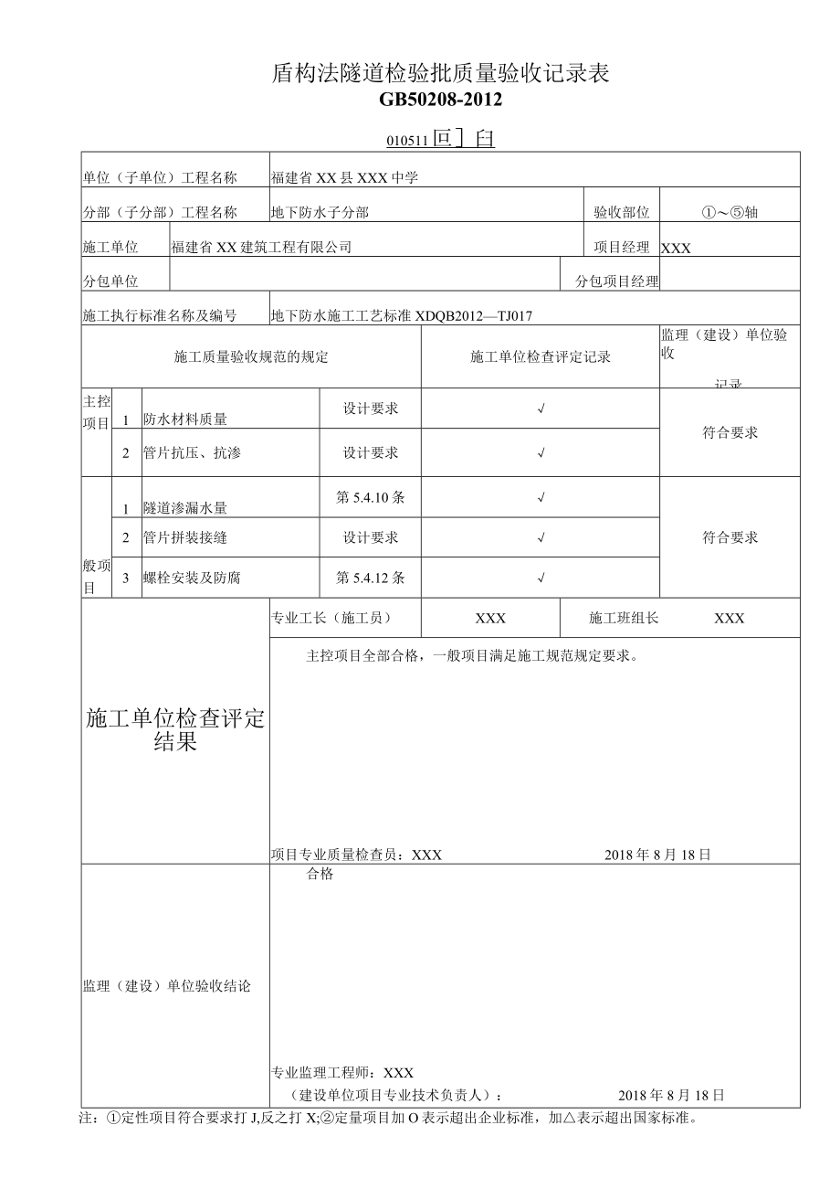 盾构法隧道检验批质量验收记录表.docx_第1页