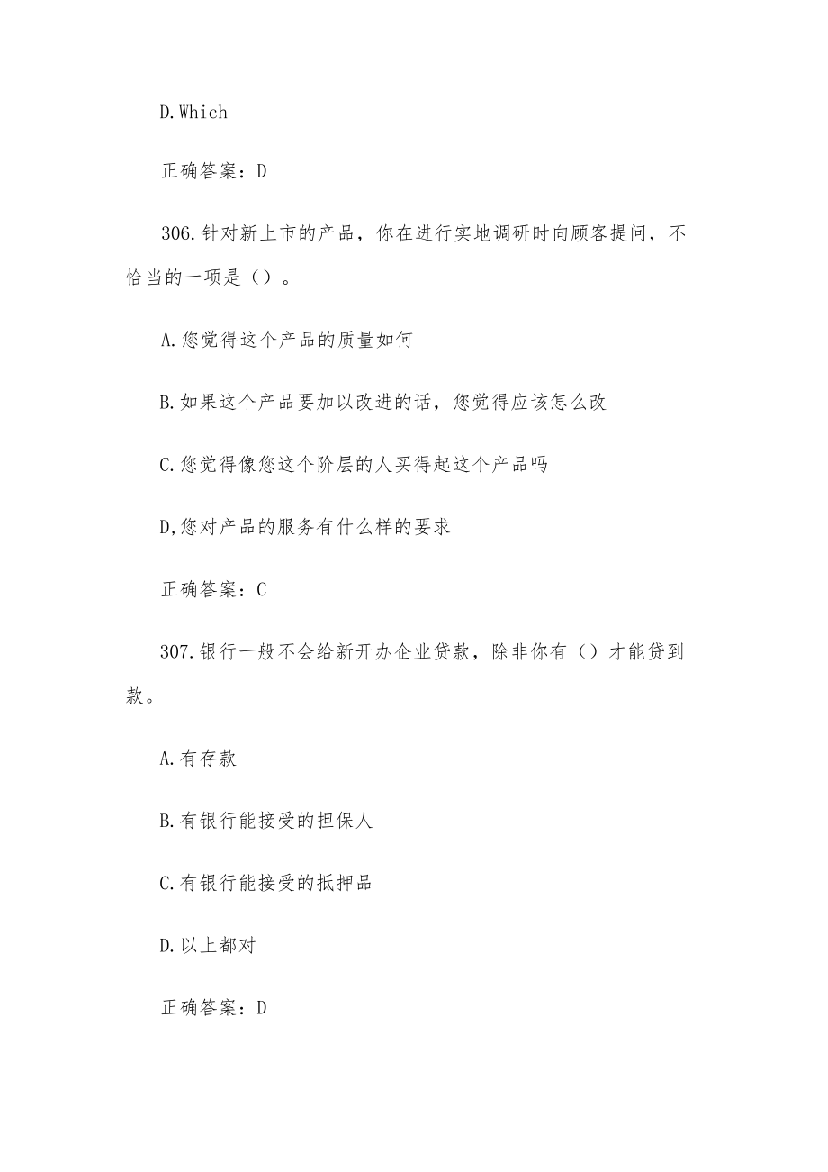 创业意识培训考核题库及答案（单选题301-400）.docx_第3页