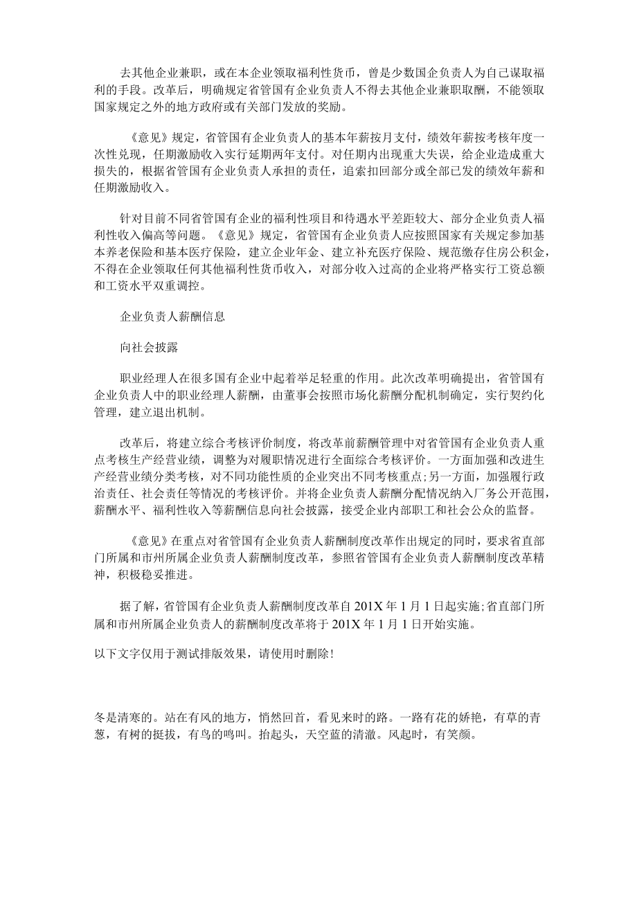 201X湖南省深化国有企业负责人薪酬制度改革方案解读.docx_第2页