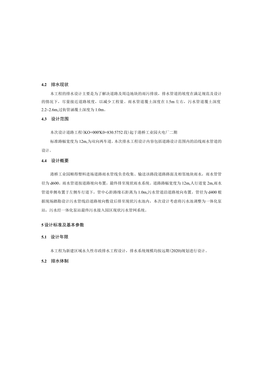 笋同路工程排水工程施工图设计说明.docx_第2页