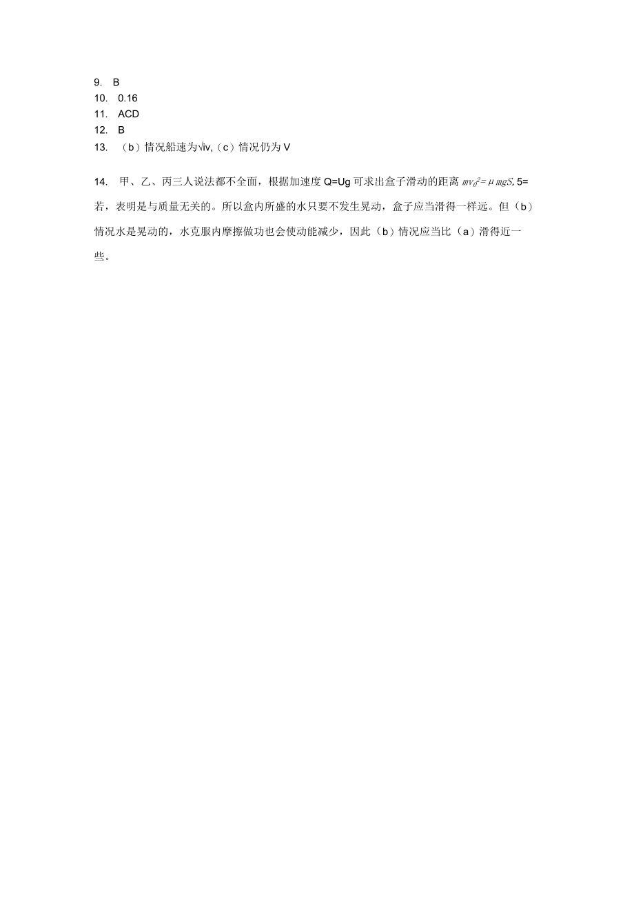 第二讲A动能定理教学建议.docx_第3页