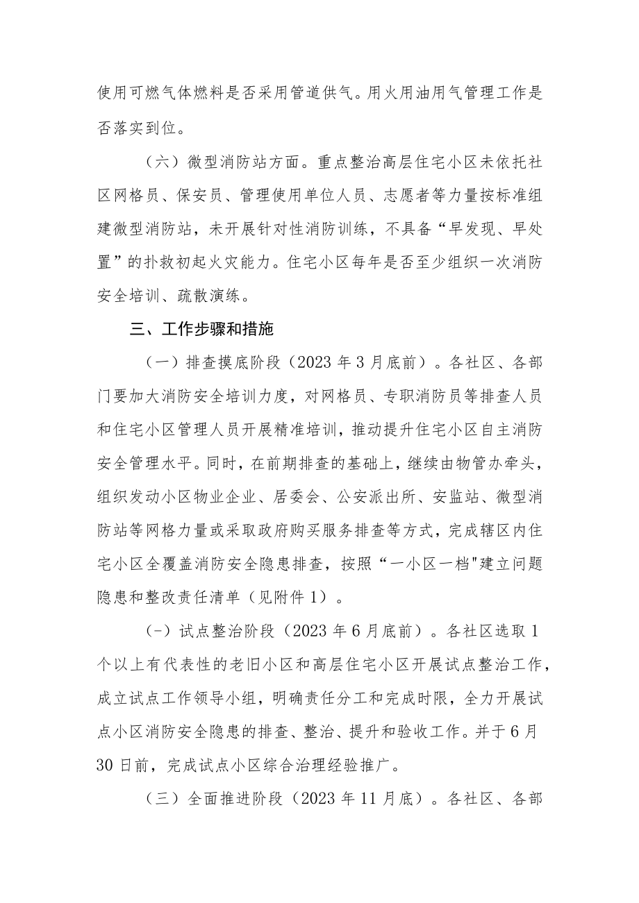 XX镇住宅小区消防安全综合治理方案.docx_第3页