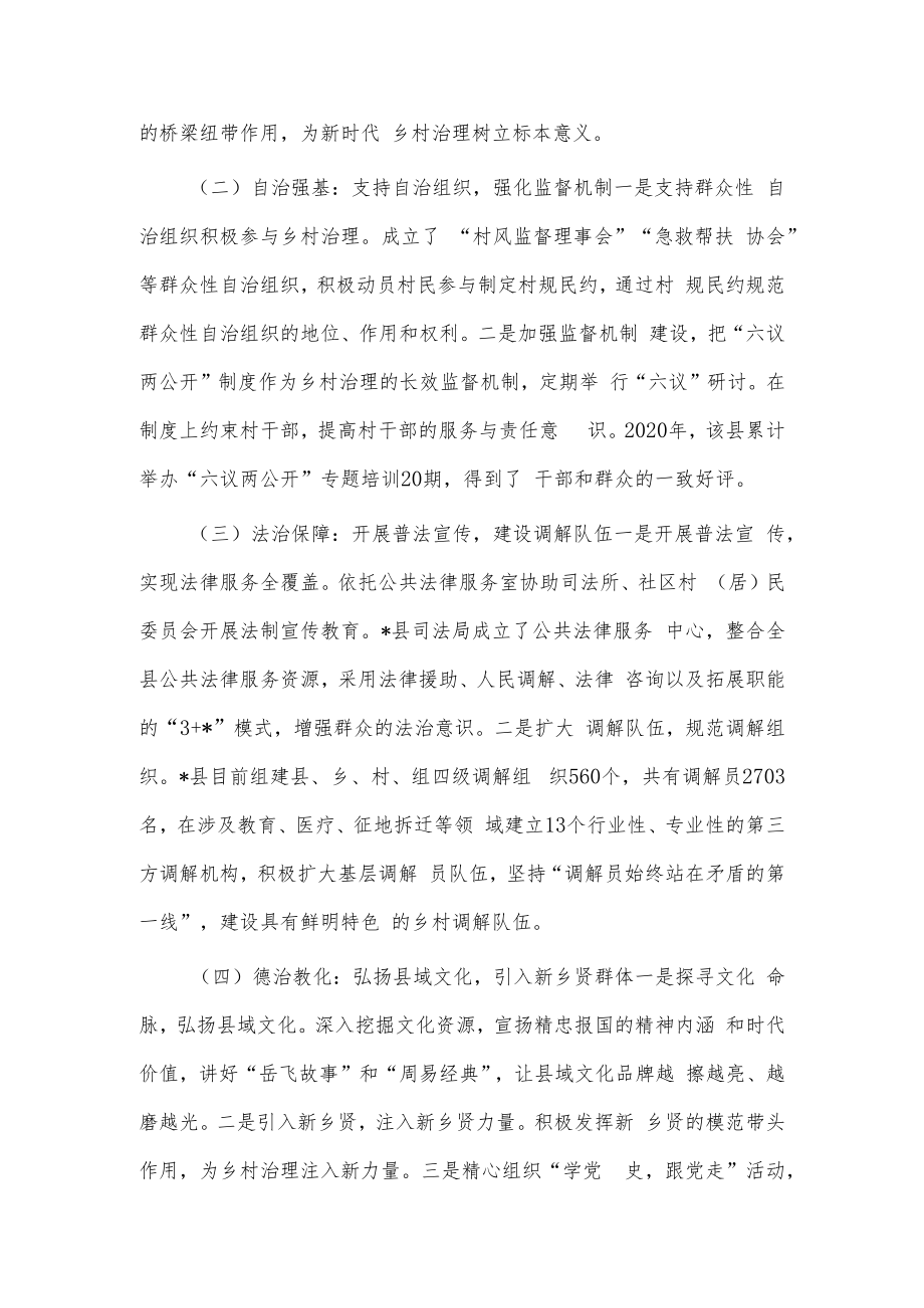 乡村治理社会调查报告供借鉴.docx_第2页