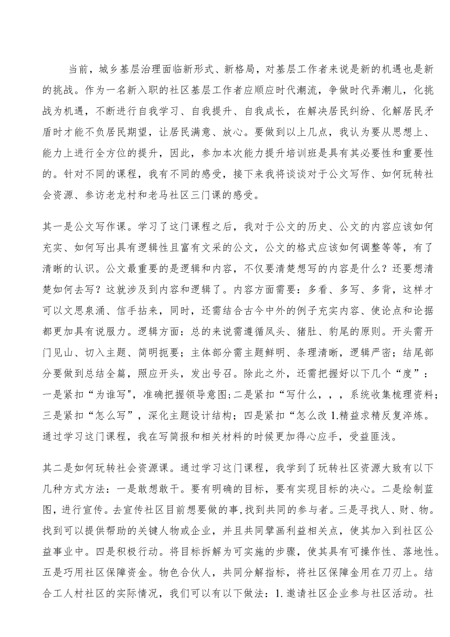 参加能力提升培训班的感想.docx_第1页