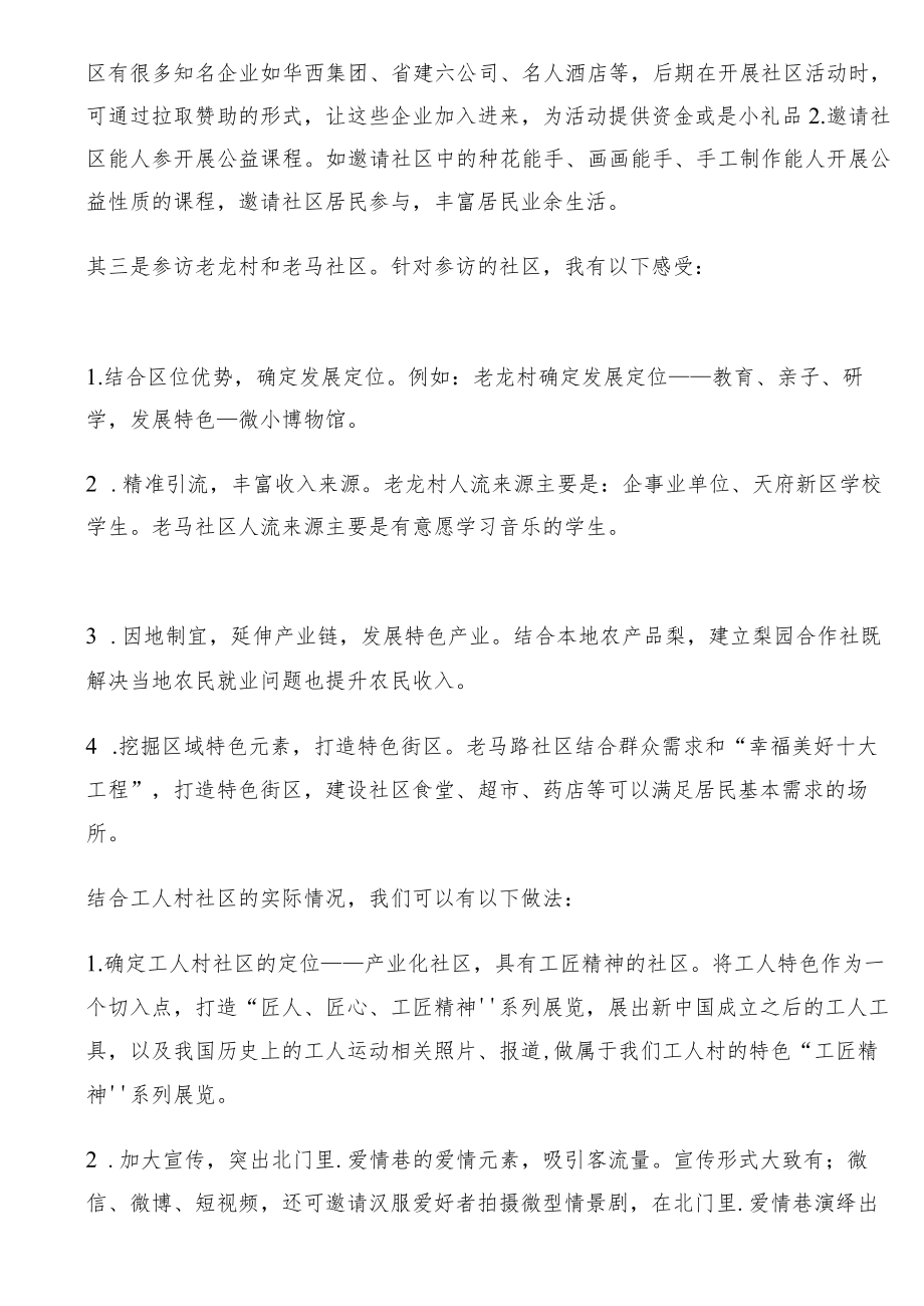 参加能力提升培训班的感想.docx_第2页