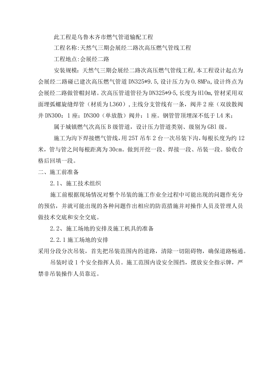 管道扬尘专项施工方案.docx_第2页