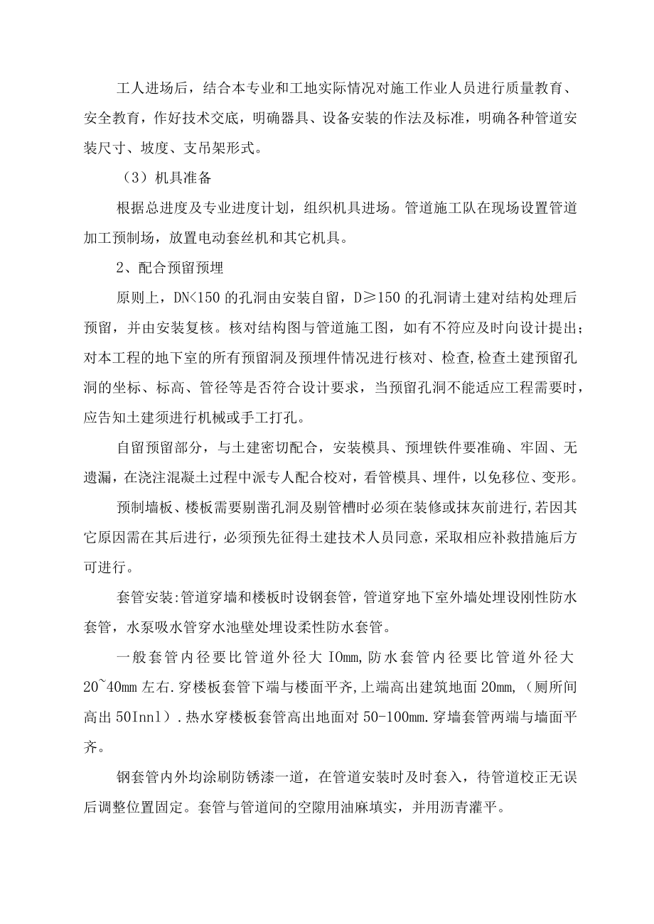 给排水系统工程施工方案.docx_第2页