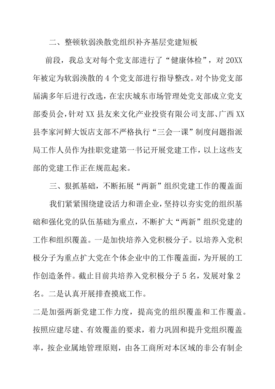 XX县小个专两新组织上半年党建工作总结.docx_第2页